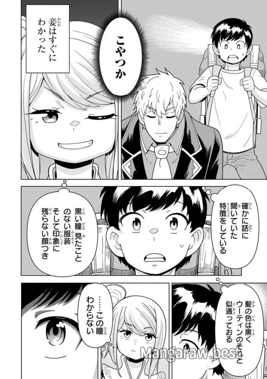 傭兵団の料理番 第14.3話 - Page 4