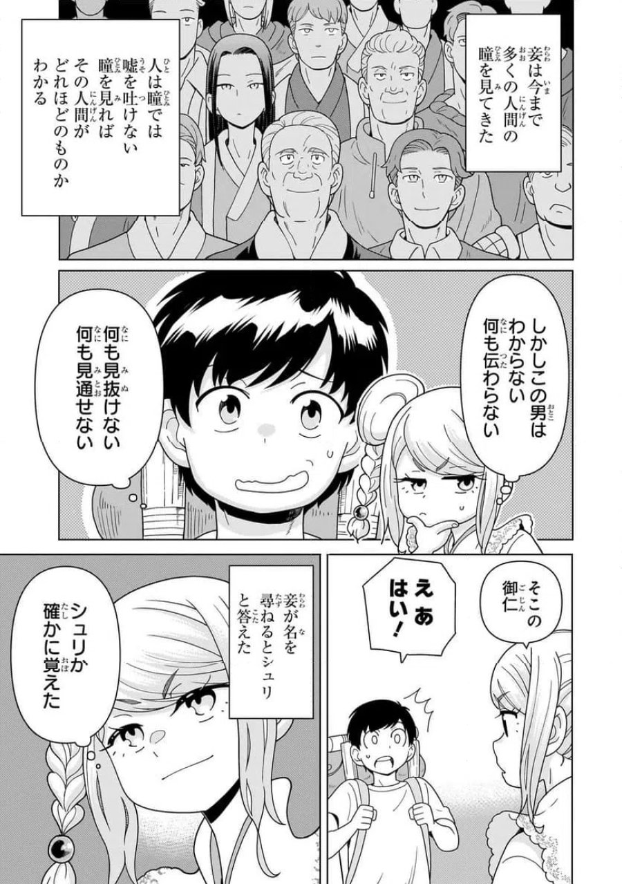 傭兵団の料理番 第14.3話 - Page 5