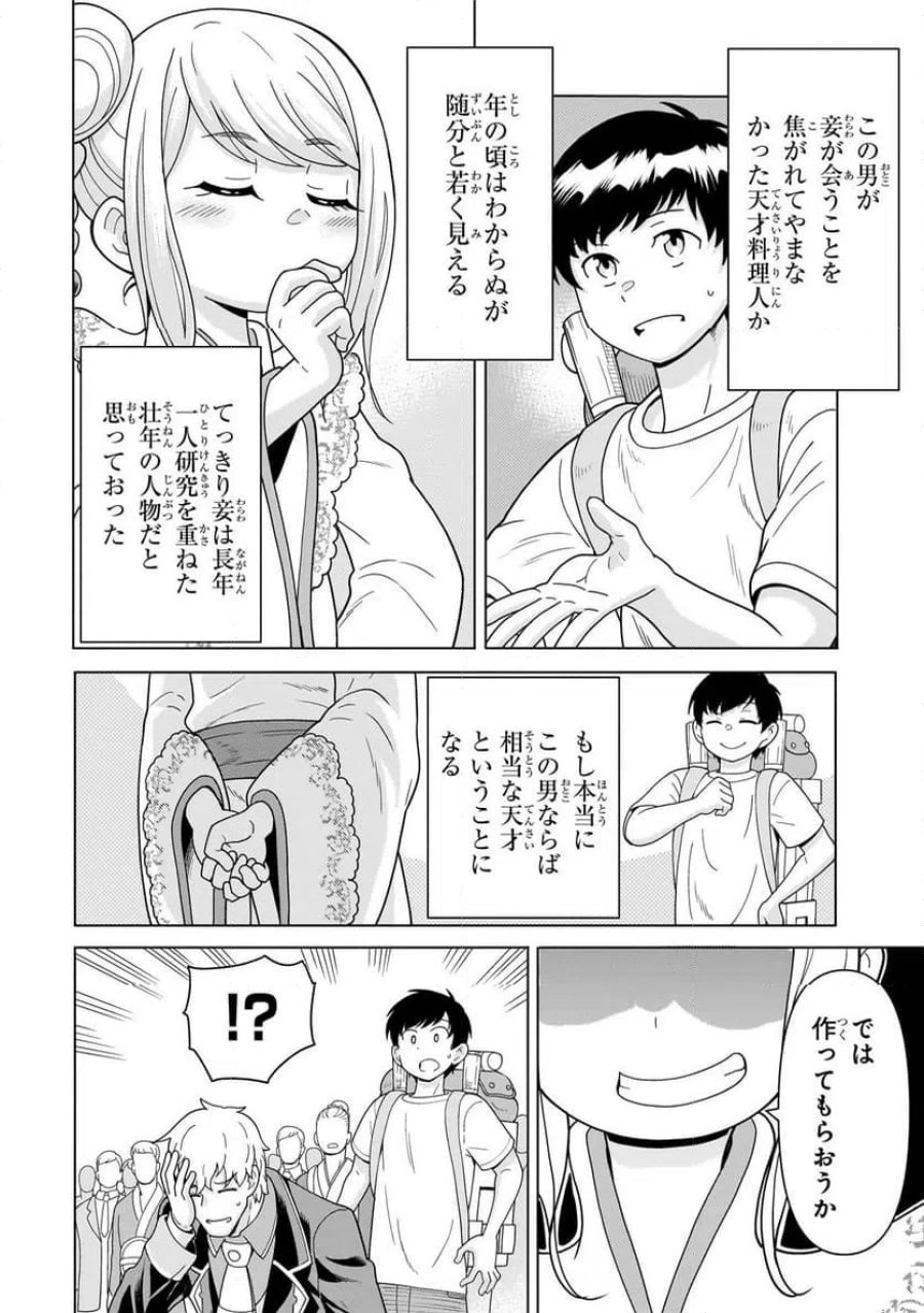 傭兵団の料理番 第14.3話 - Page 6