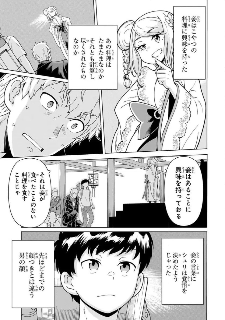 傭兵団の料理番 第14.3話 - Page 7