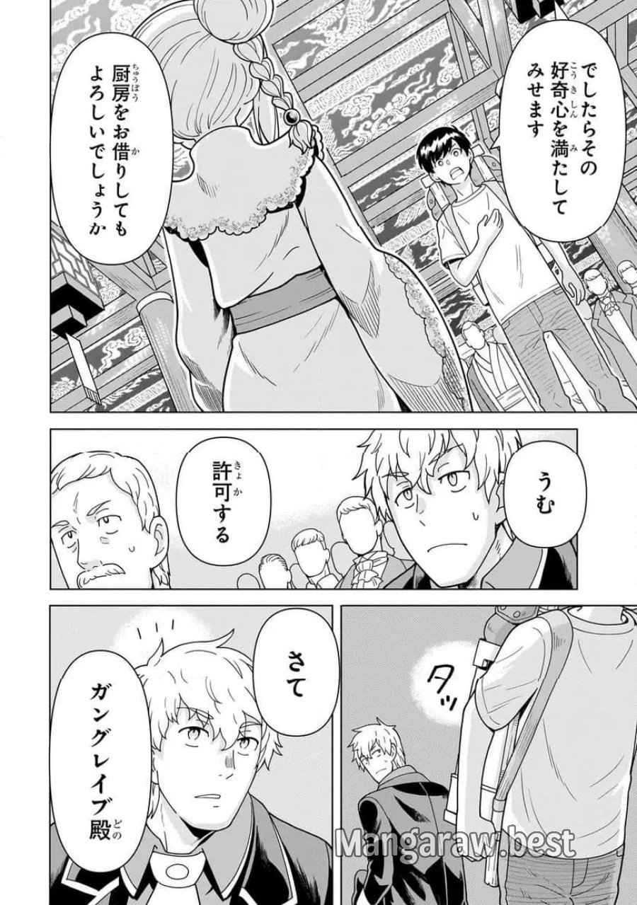 傭兵団の料理番 第14.3話 - Page 8