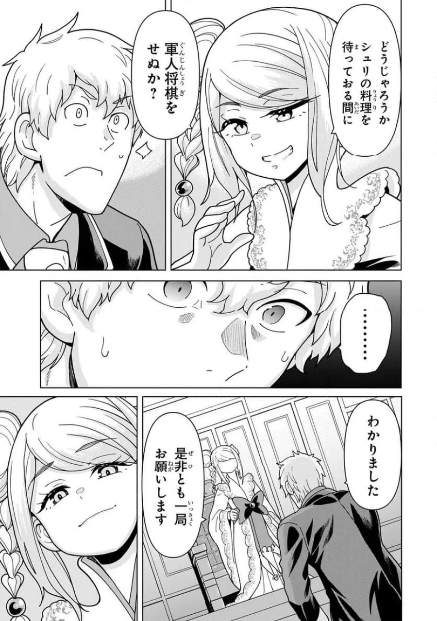 傭兵団の料理番 第14.3話 - Page 9