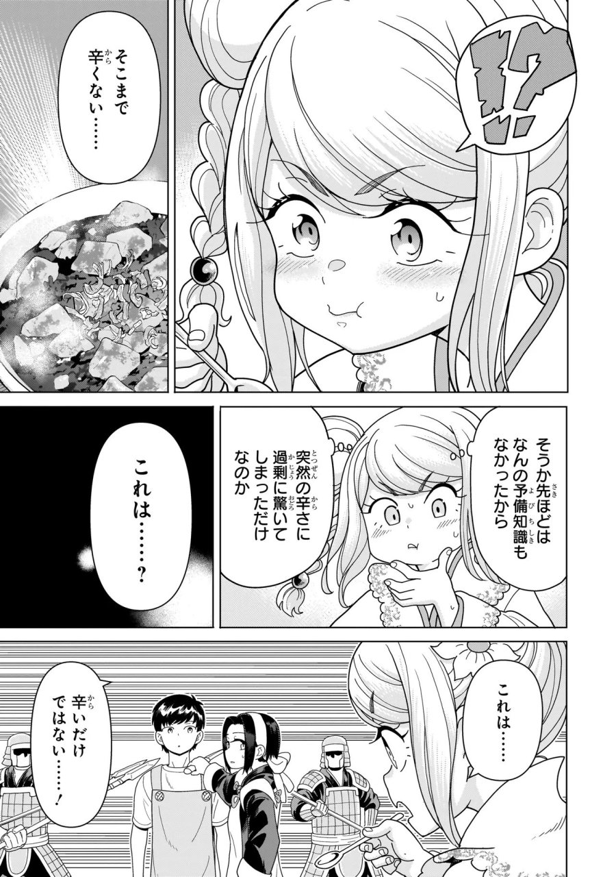 傭兵団の料理番 第14.5話 - Page 1