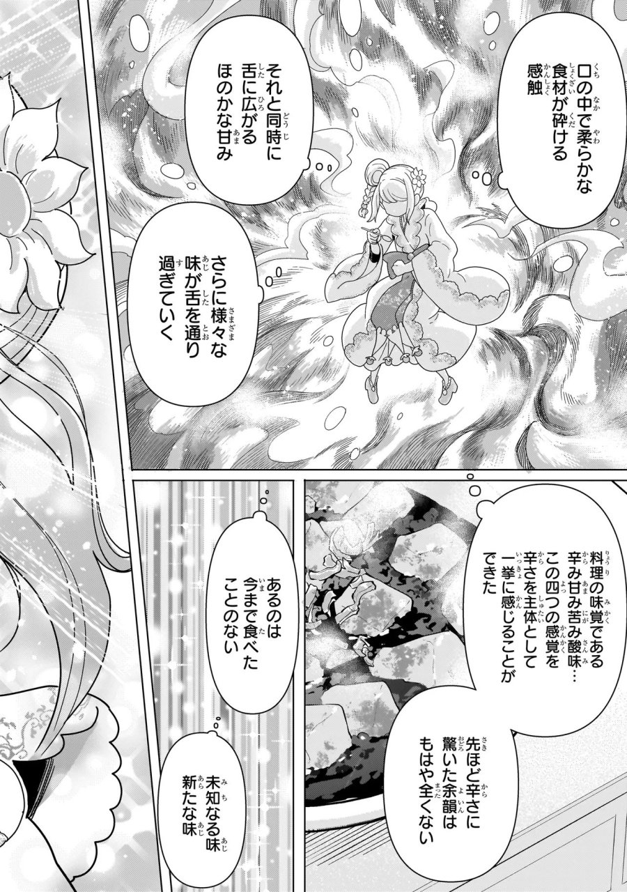 傭兵団の料理番 第14.5話 - Page 2