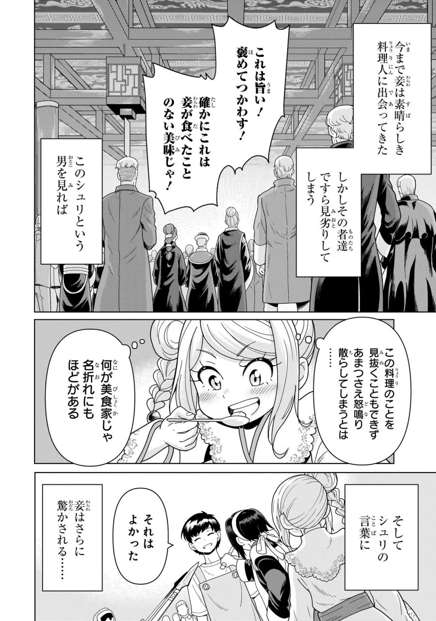傭兵団の料理番 第14.5話 - Page 4