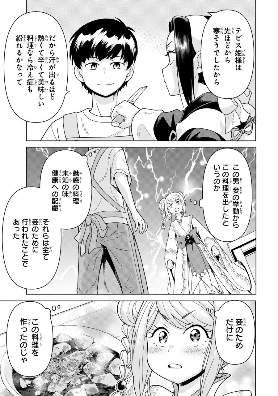 傭兵団の料理番 第14.5話 - Page 5