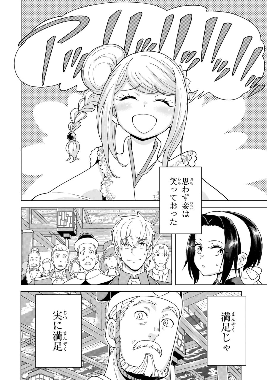 傭兵団の料理番 第14.5話 - Page 6