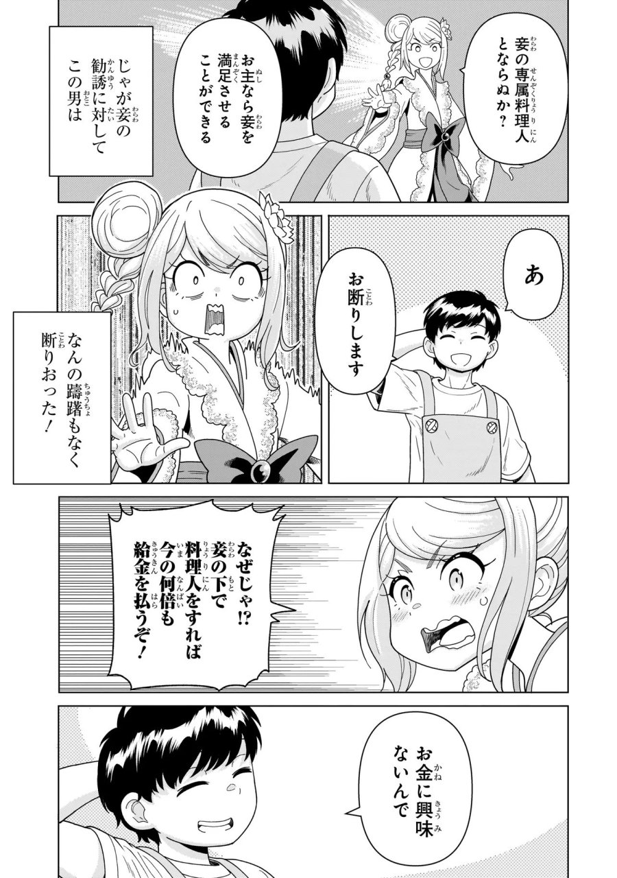 傭兵団の料理番 第14.5話 - Page 7