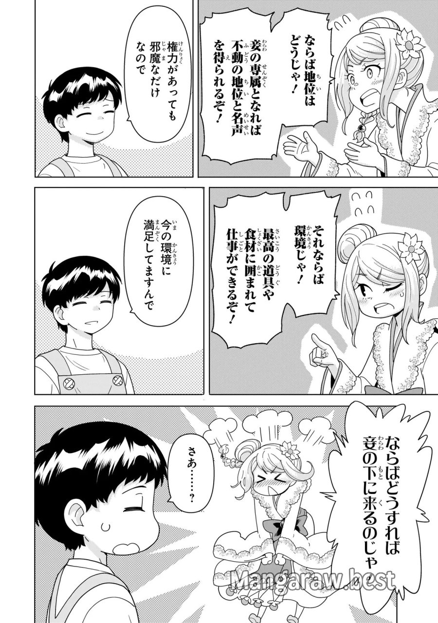 傭兵団の料理番 第14.5話 - Page 8
