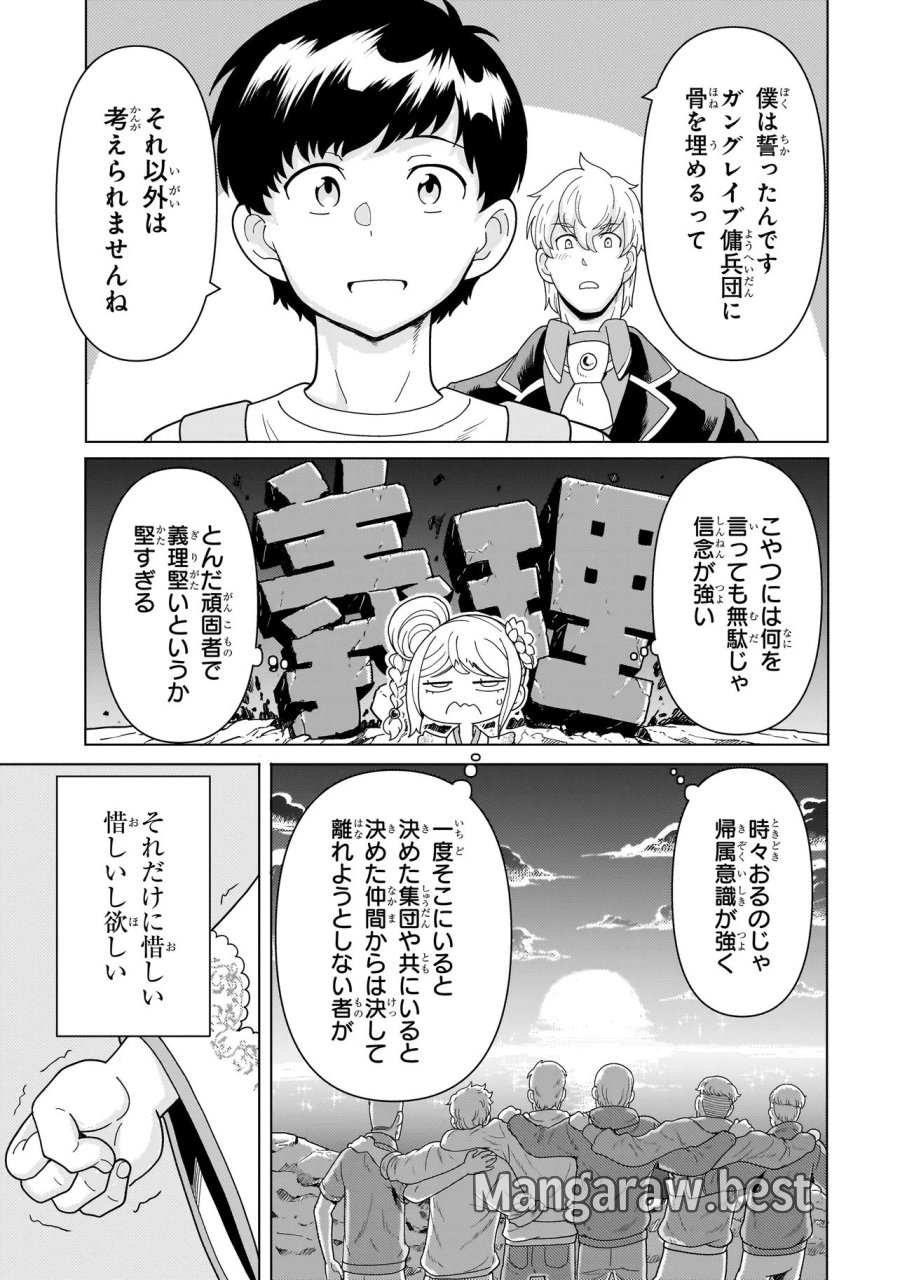 傭兵団の料理番 第14.5話 - Page 9