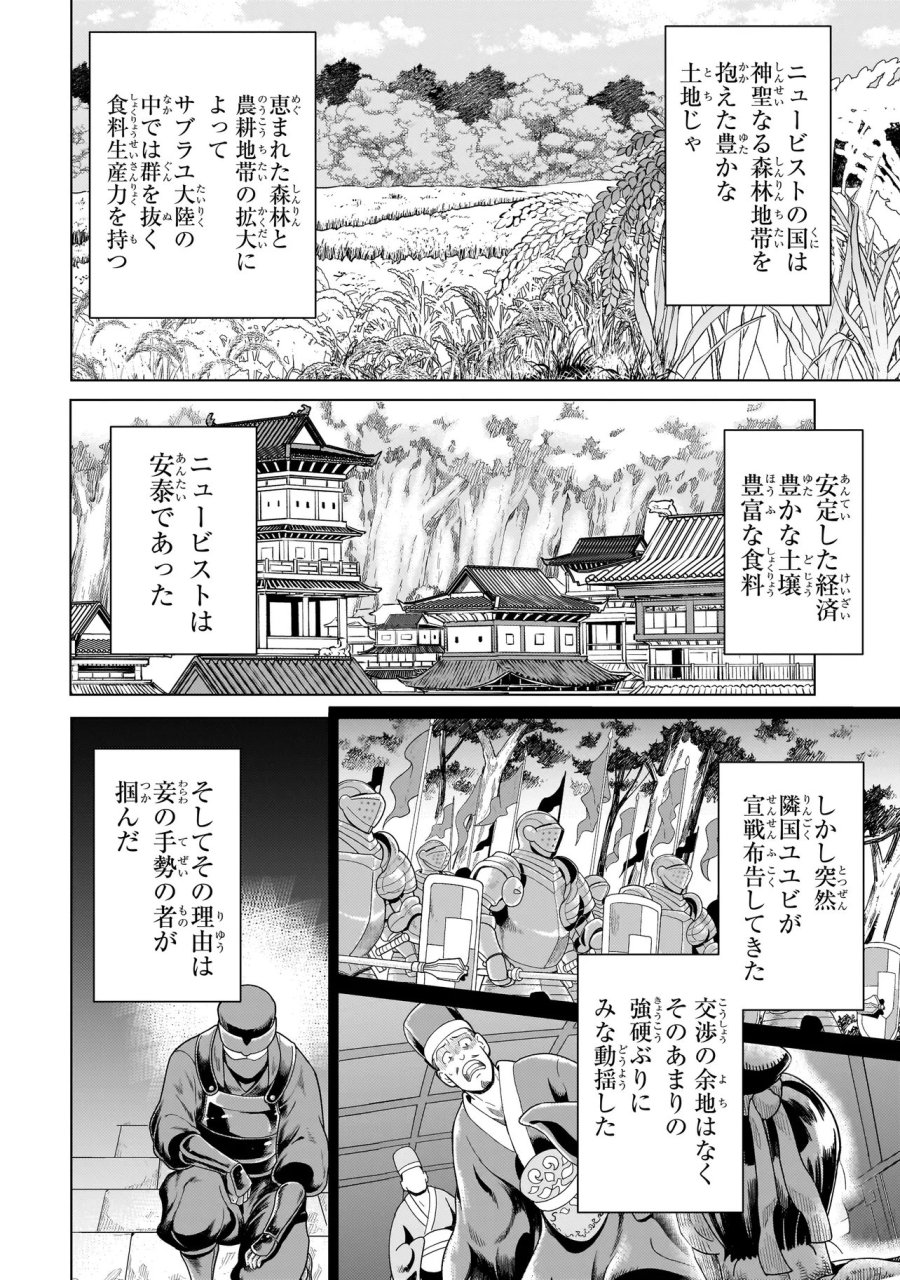 傭兵団の料理番 第14.1話 - Trang 4
