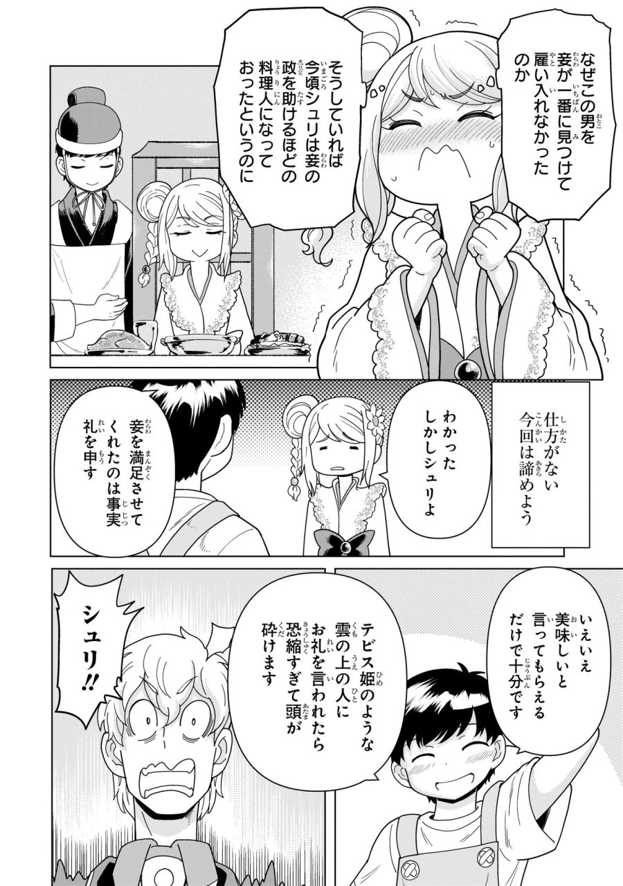 傭兵団の料理番 第14.6話 - Page 1