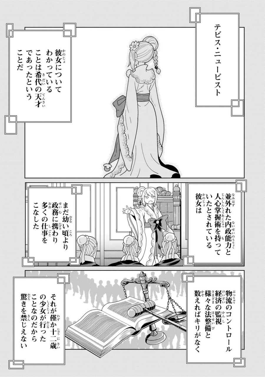 傭兵団の料理番 第14.6話 - Page 10