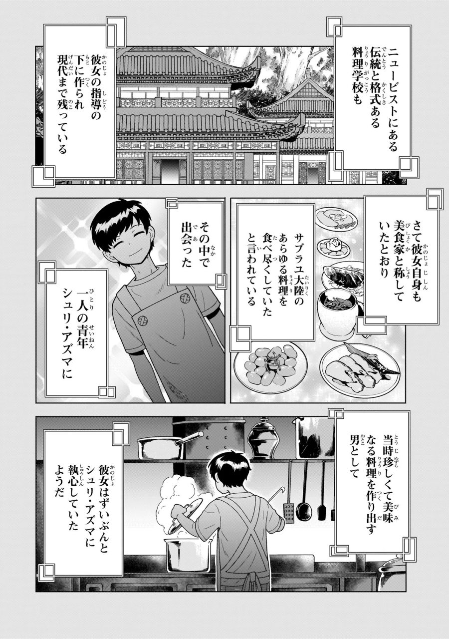 傭兵団の料理番 第14.6話 - Page 11