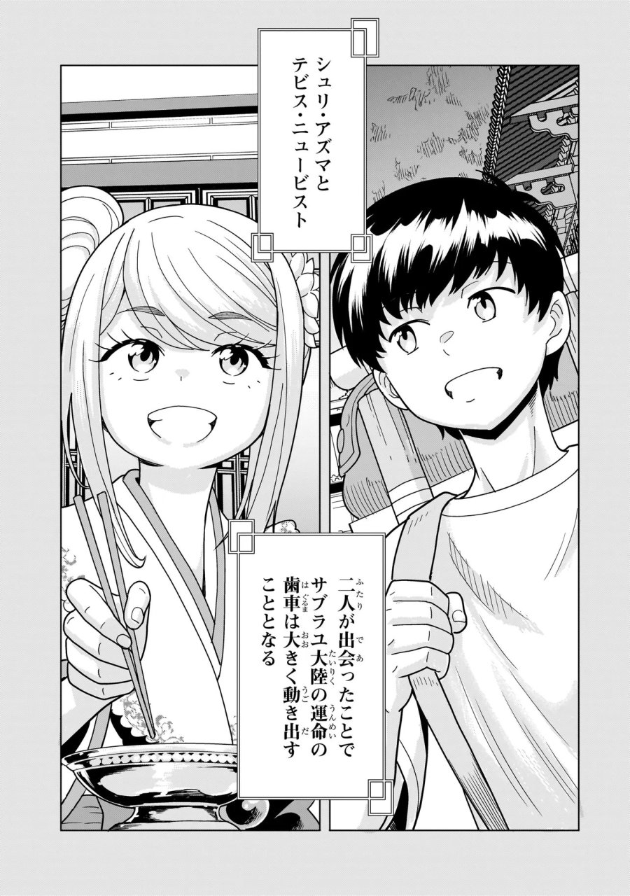 傭兵団の料理番 第14.6話 - Page 12