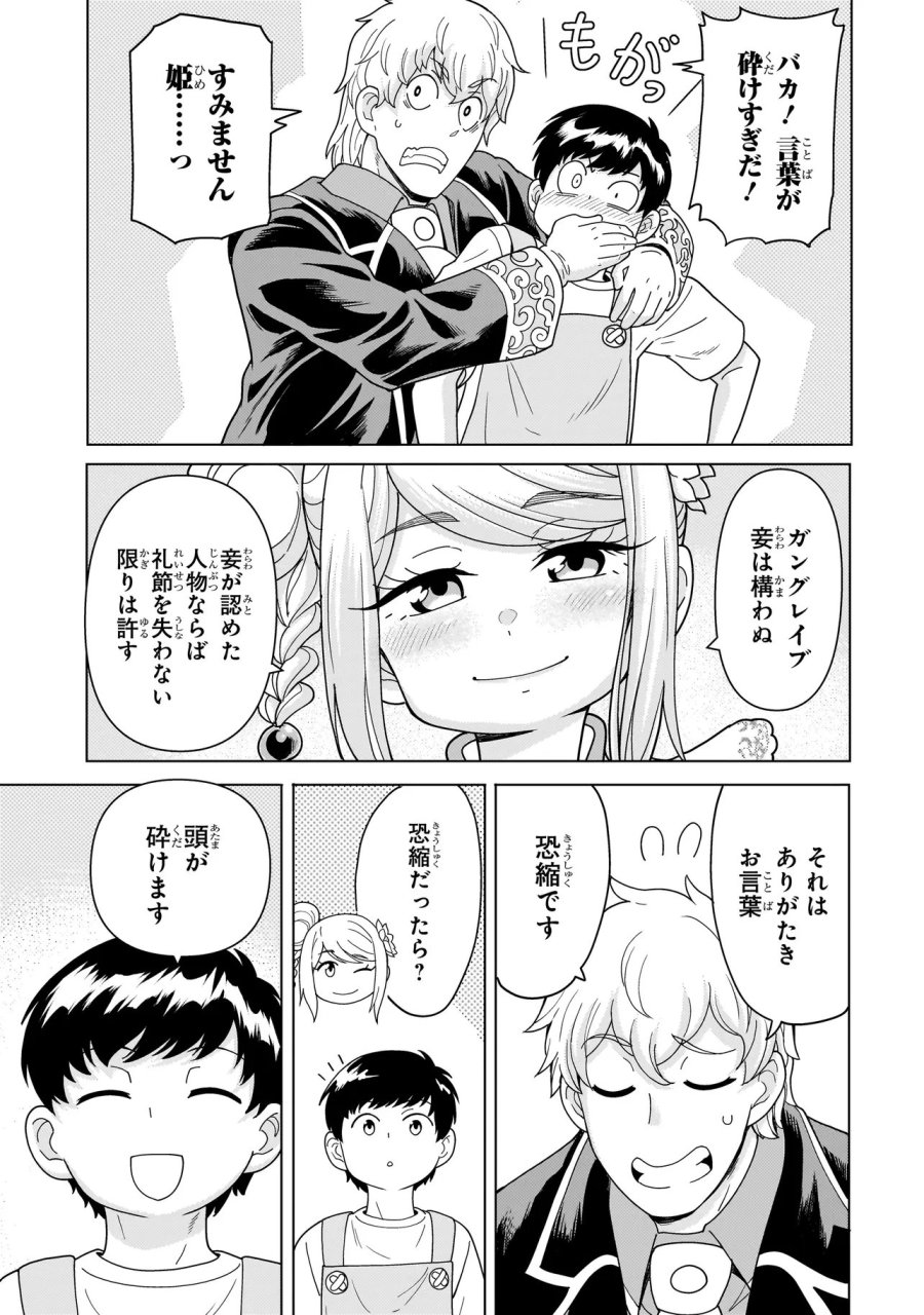 傭兵団の料理番 第14.6話 - Page 2
