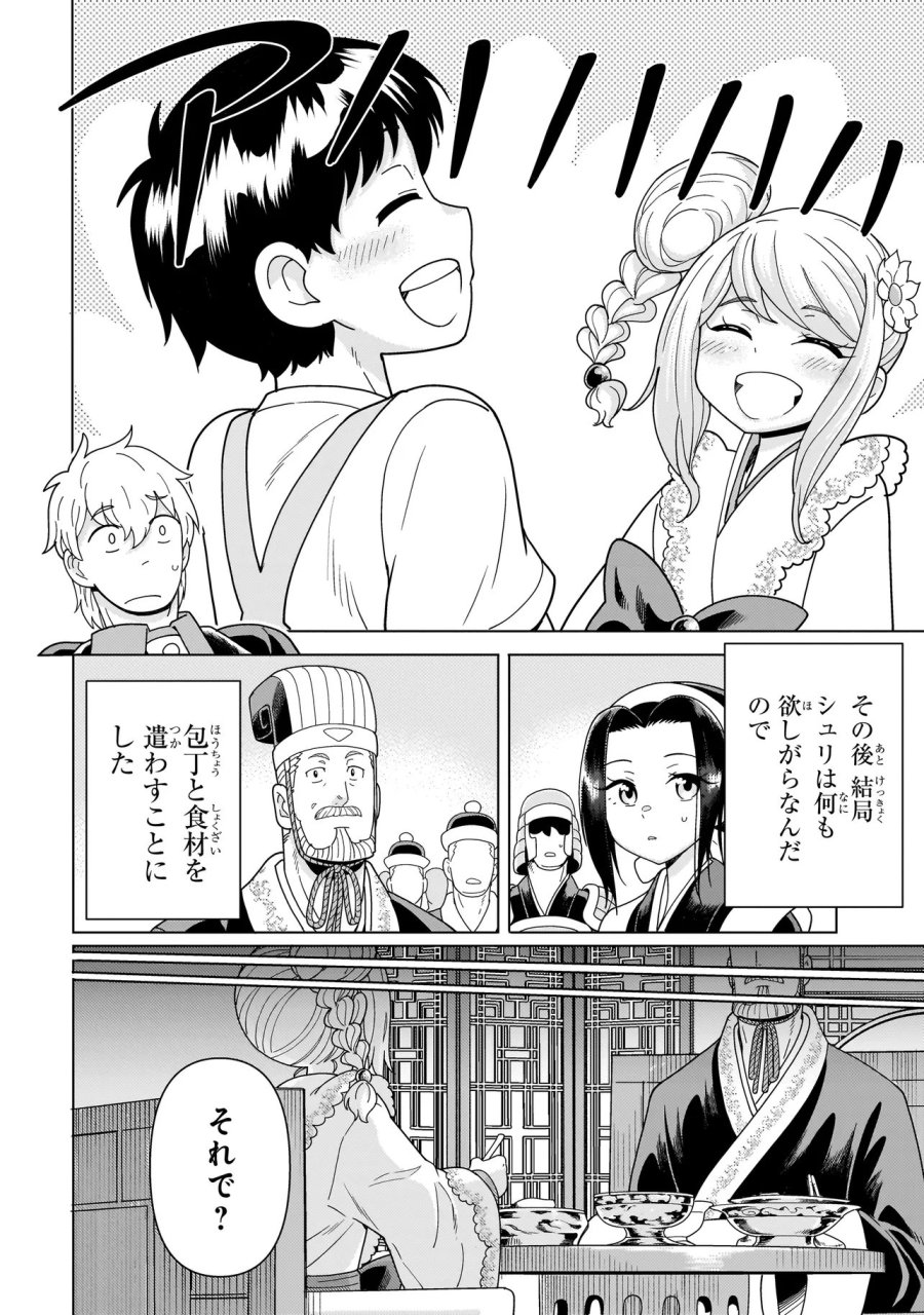 傭兵団の料理番 第14.6話 - Page 3