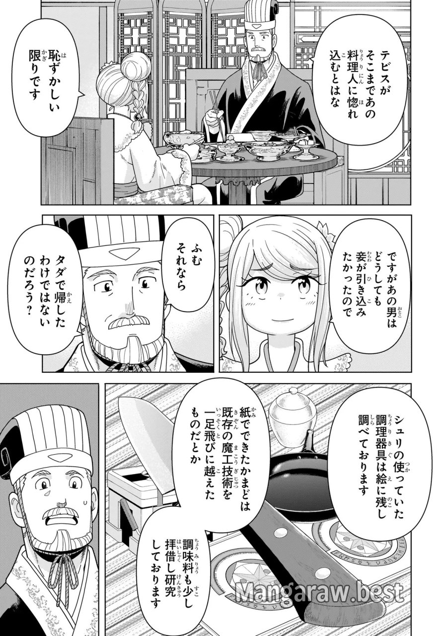 傭兵団の料理番 第14.6話 - Page 4
