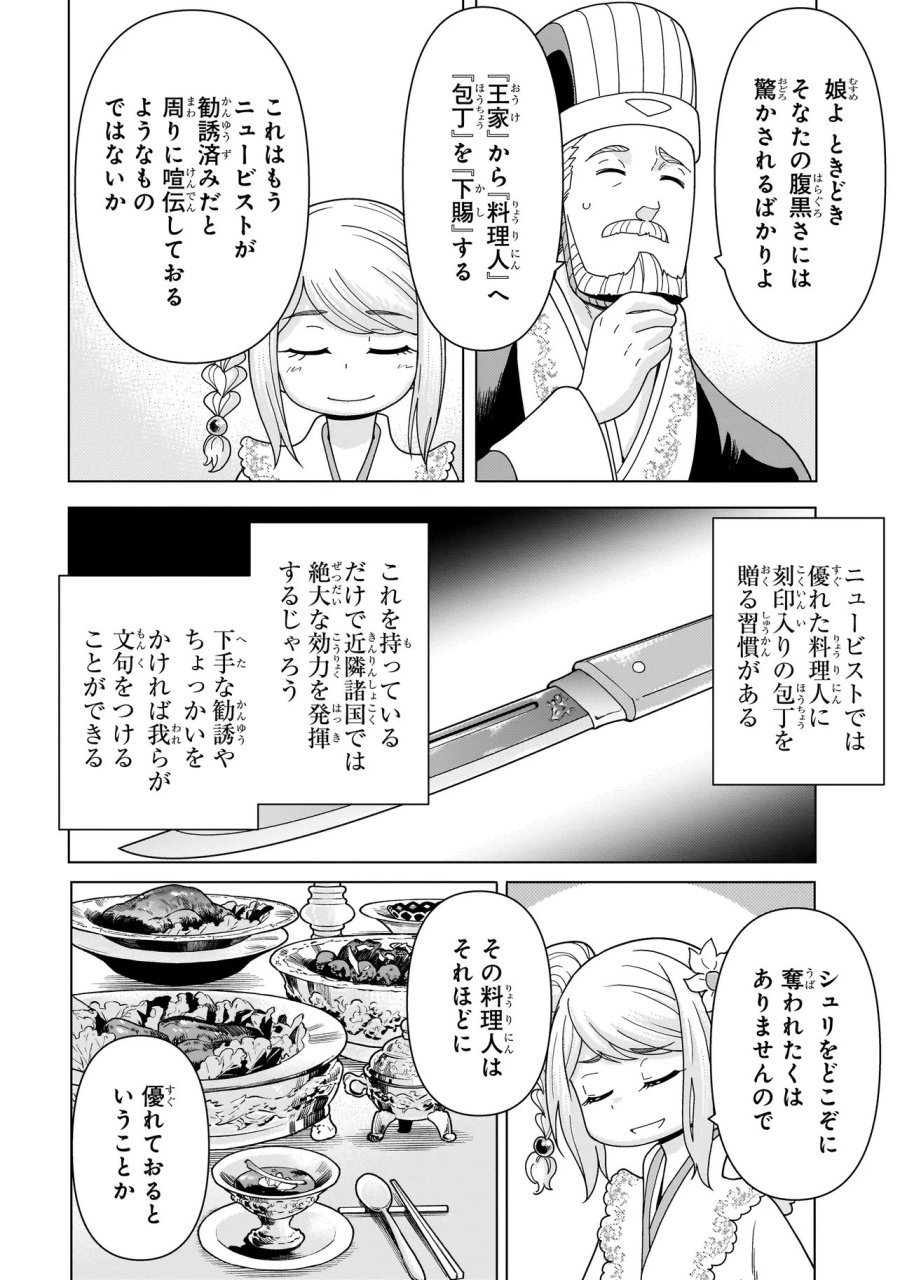 傭兵団の料理番 第14.6話 - Page 5