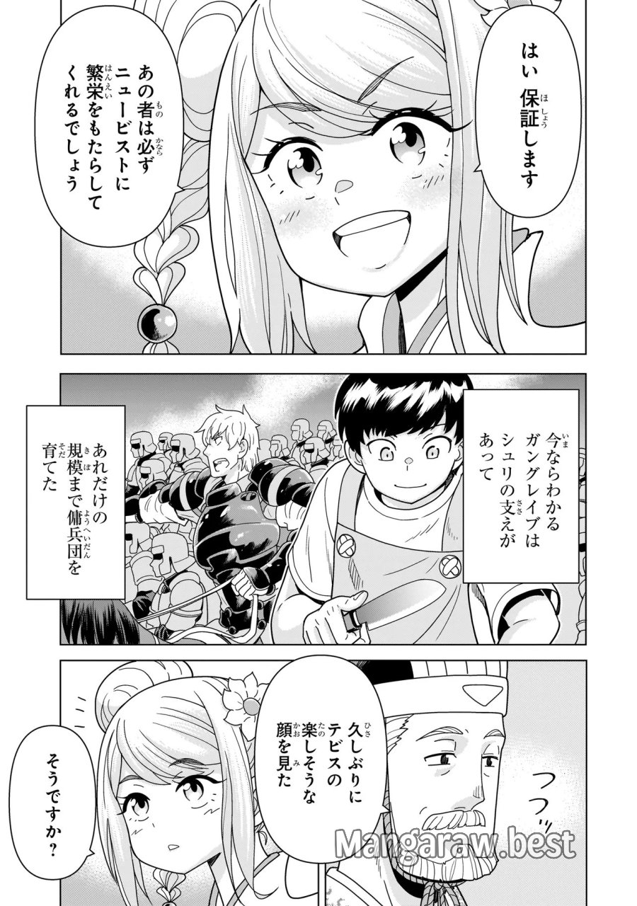 傭兵団の料理番 第14.6話 - Page 6