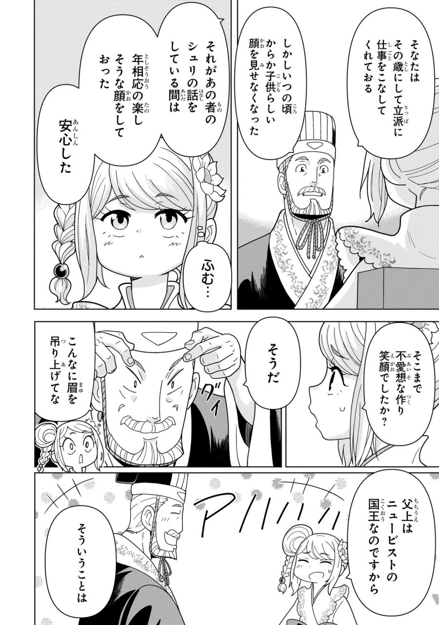 傭兵団の料理番 第14.6話 - Page 7