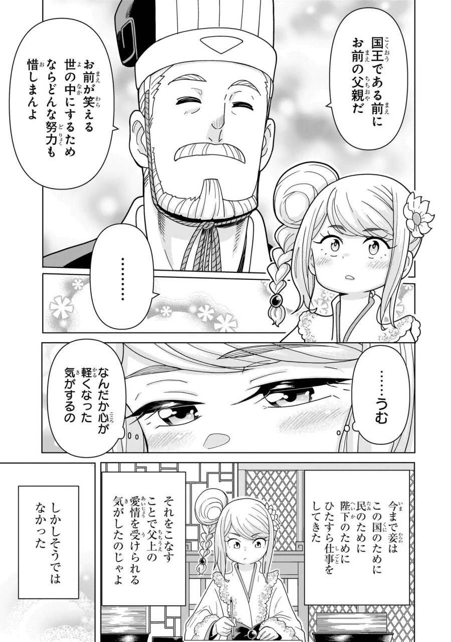 傭兵団の料理番 第14.6話 - Page 8