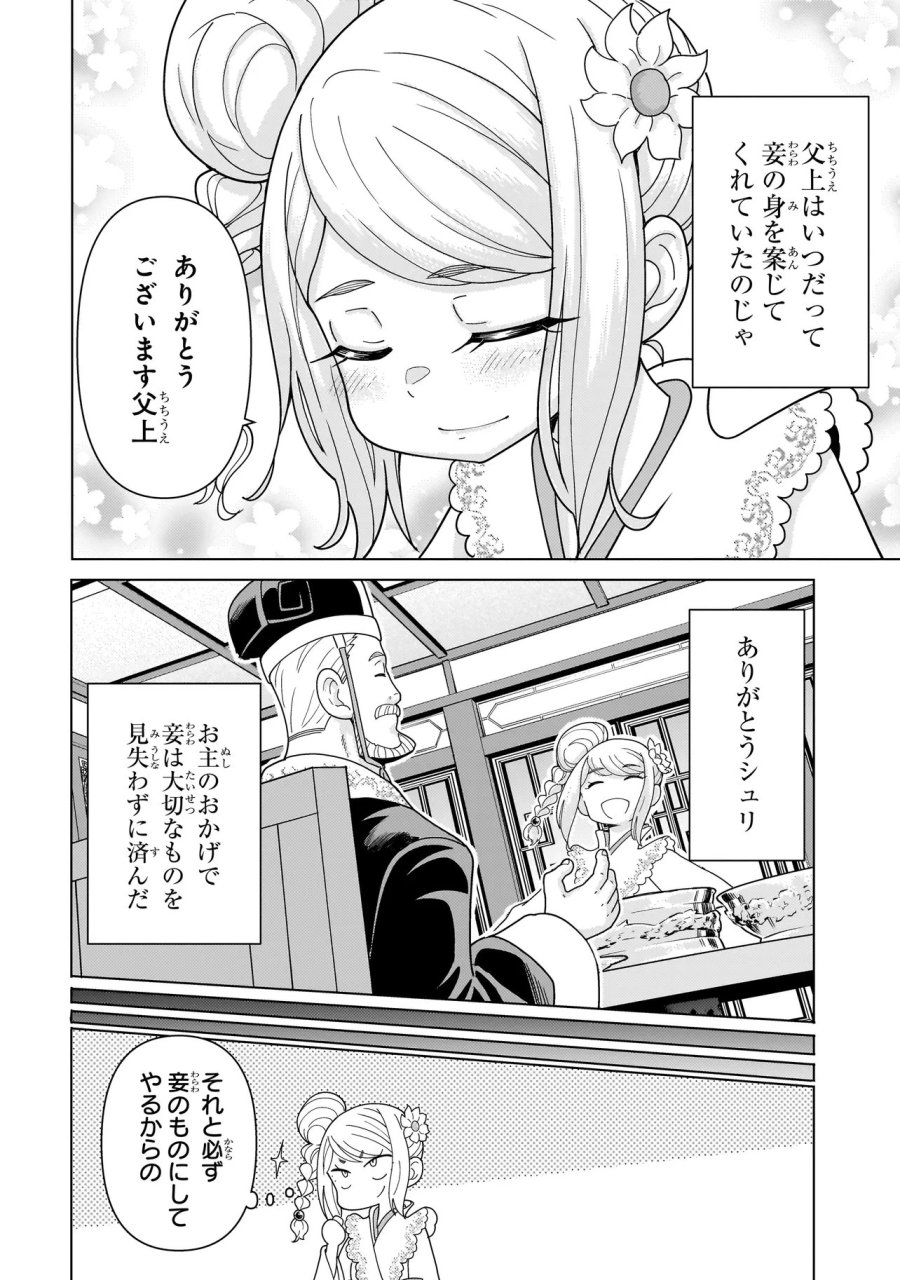 傭兵団の料理番 第14.6話 - Page 9