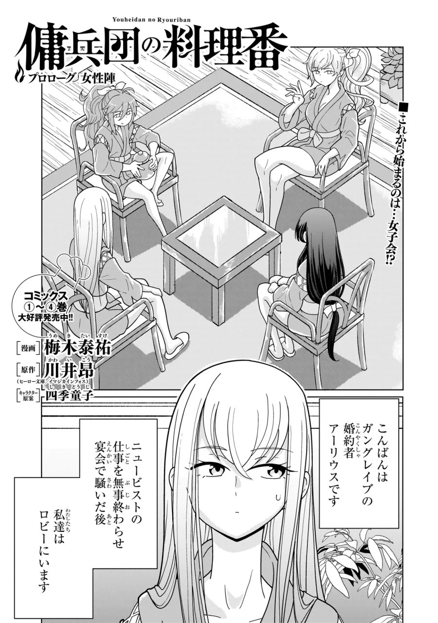 傭兵団の料理番 第14.8話 - Page 1
