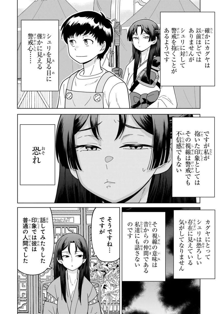 傭兵団の料理番 第14.8話 - Page 10