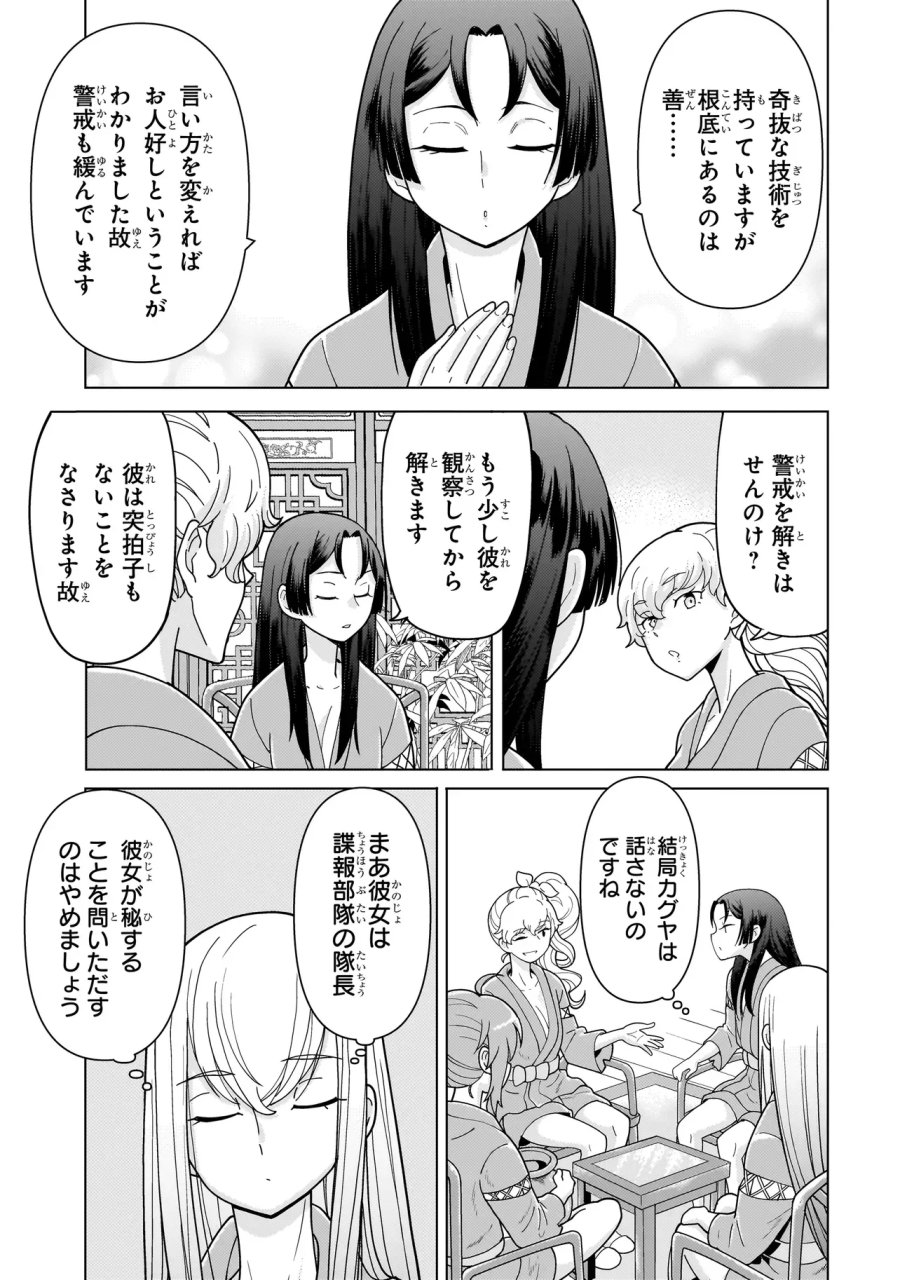 傭兵団の料理番 第14.8話 - Page 11