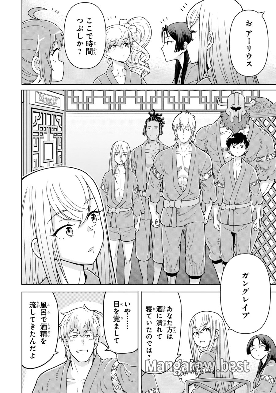 傭兵団の料理番 第14.8話 - Page 12