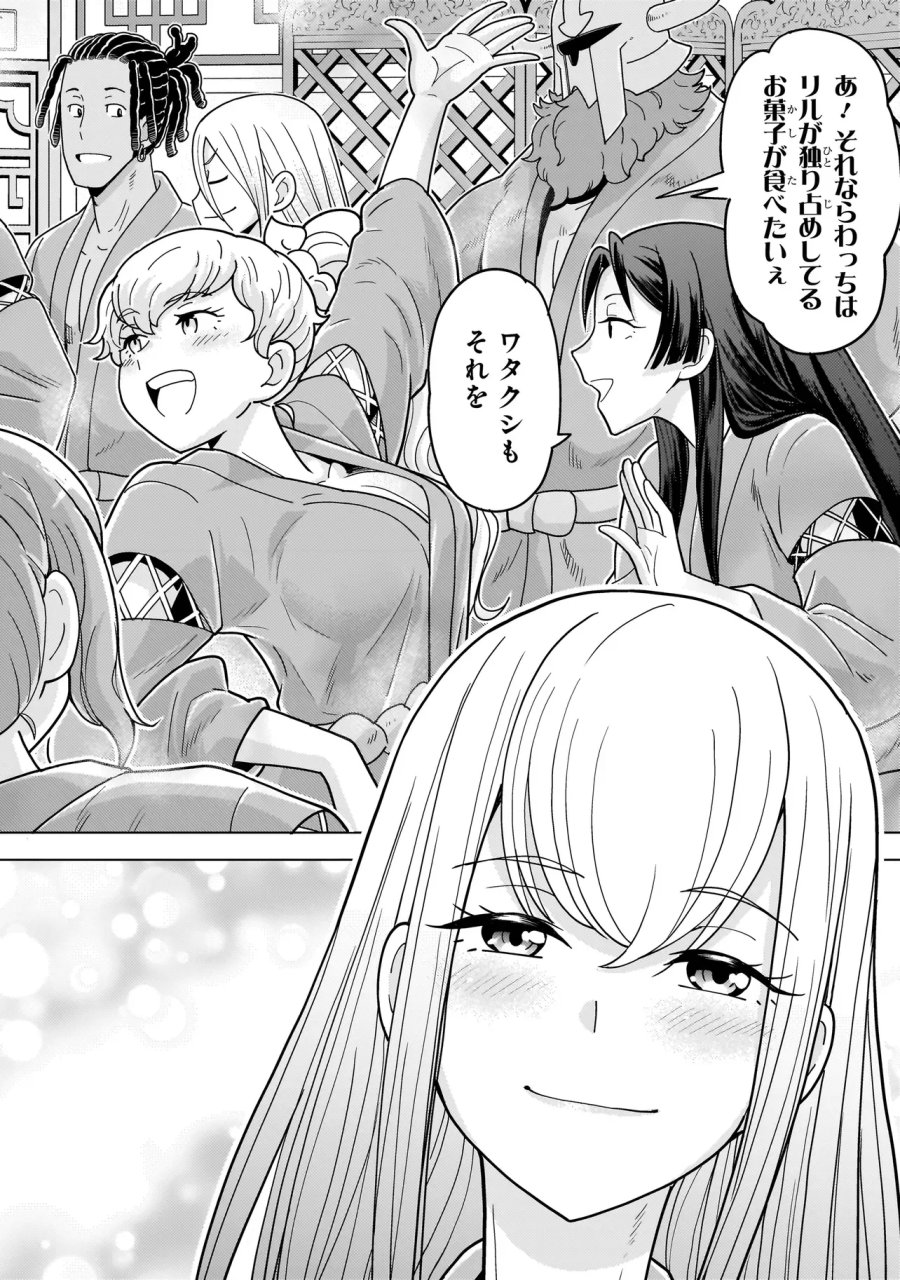 傭兵団の料理番 第14.8話 - Page 14