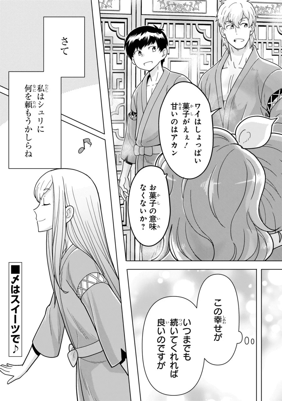 傭兵団の料理番 第14.8話 - Page 15