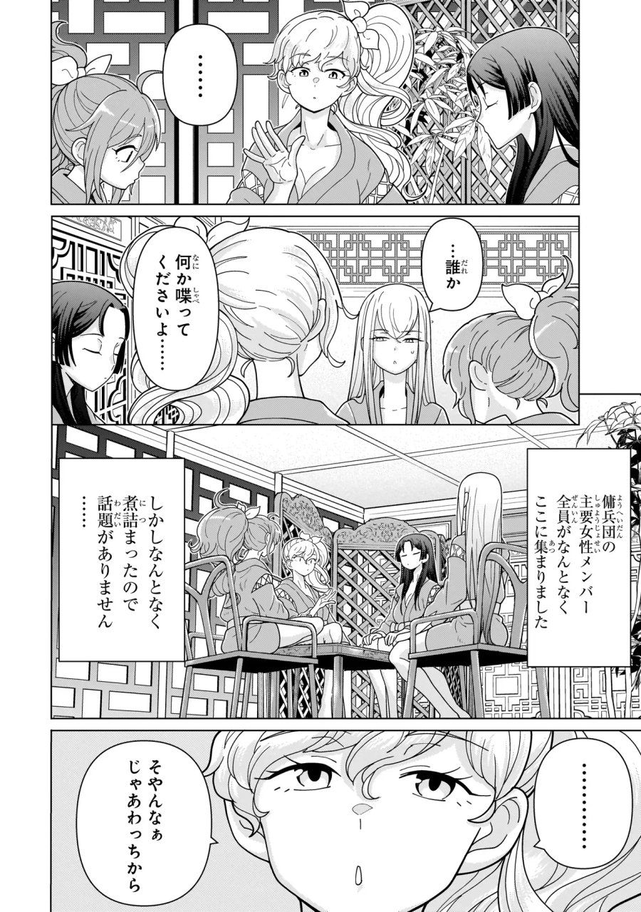 傭兵団の料理番 第14.8話 - Page 2