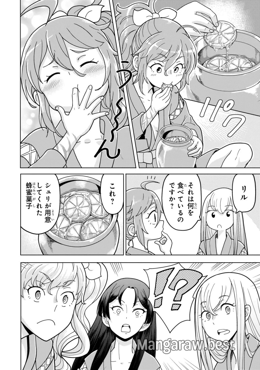 傭兵団の料理番 第14.8話 - Page 4