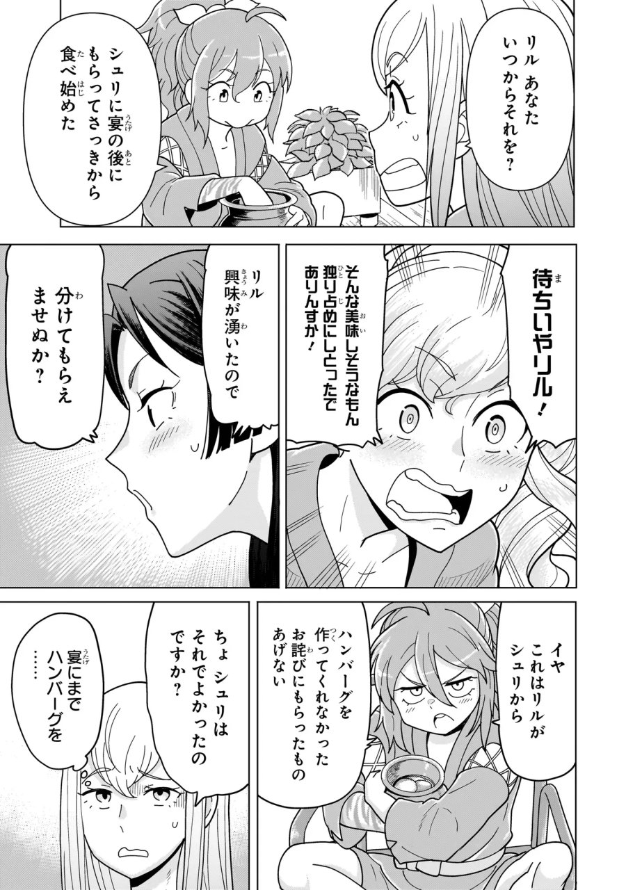傭兵団の料理番 第14.8話 - Page 5