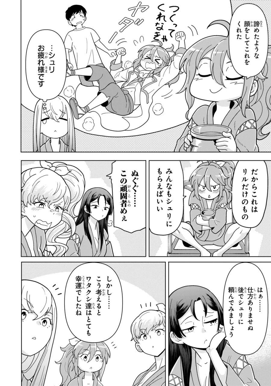 傭兵団の料理番 第14.8話 - Page 6