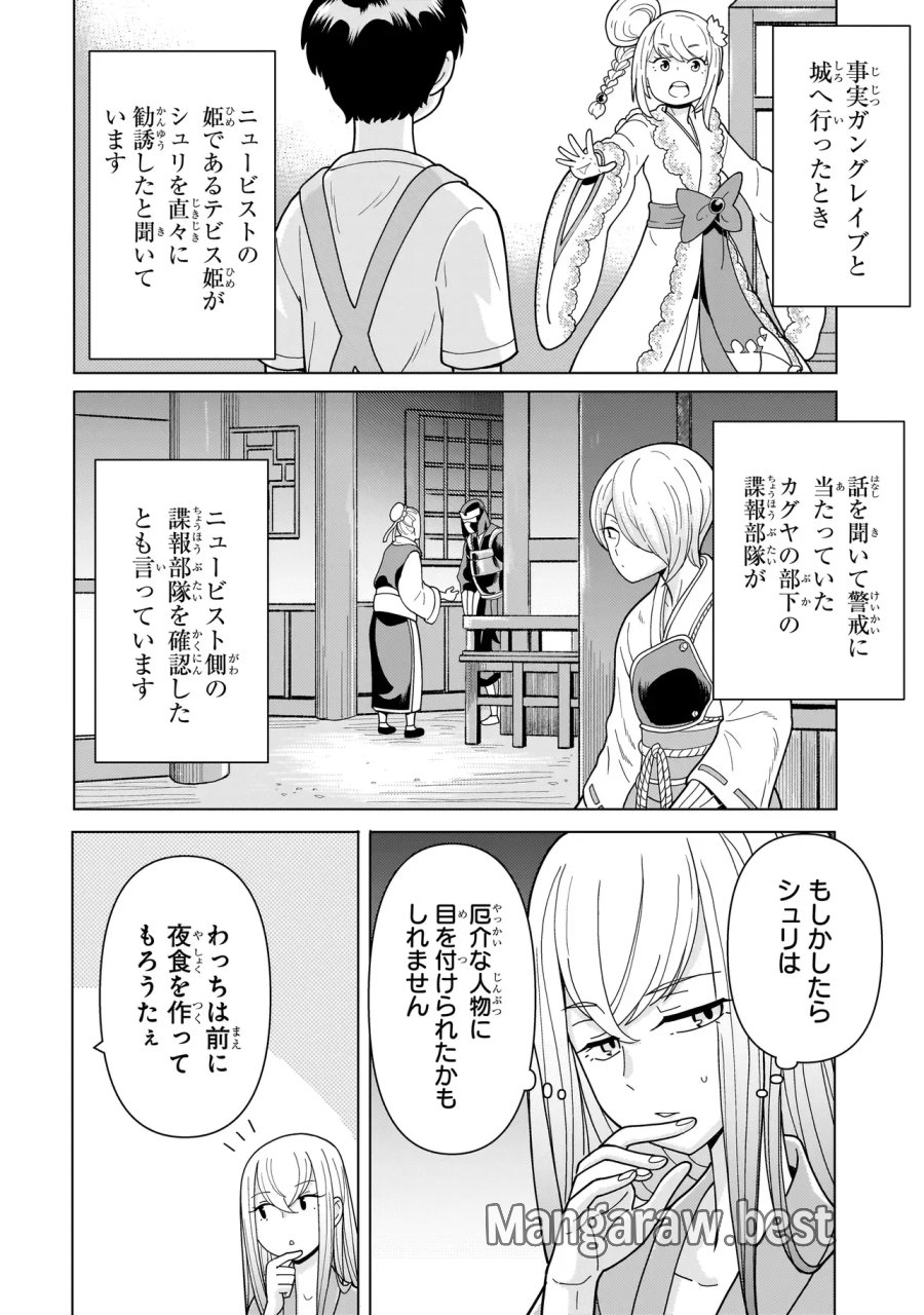 傭兵団の料理番 第14.8話 - Page 8