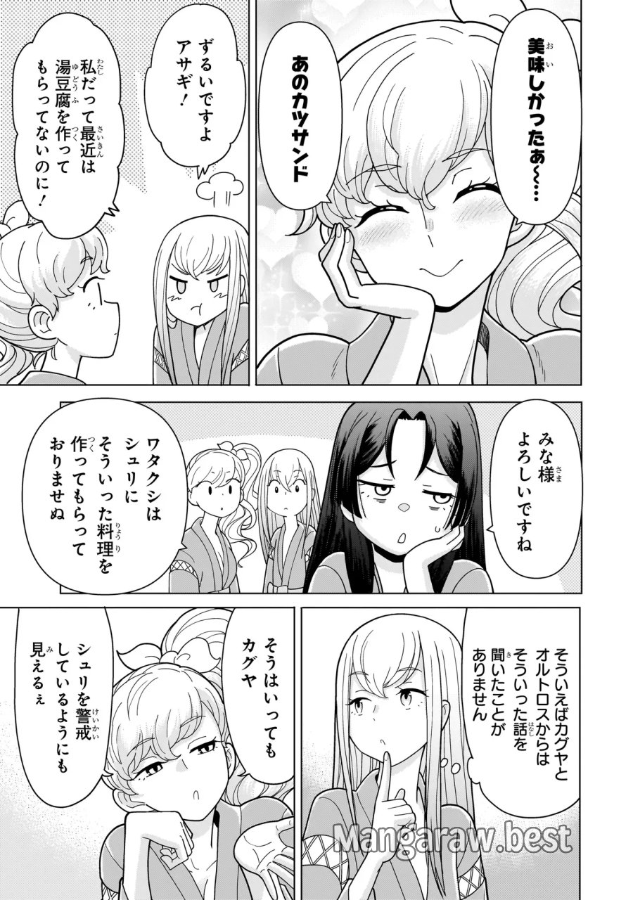傭兵団の料理番 第14.8話 - Page 9