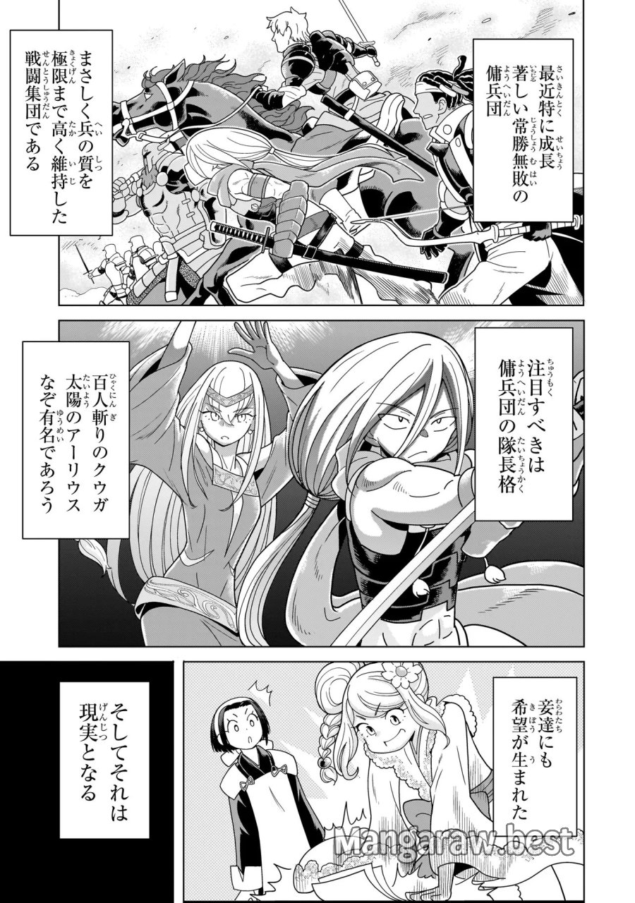 傭兵団の料理番 第14.2話 - Page 1