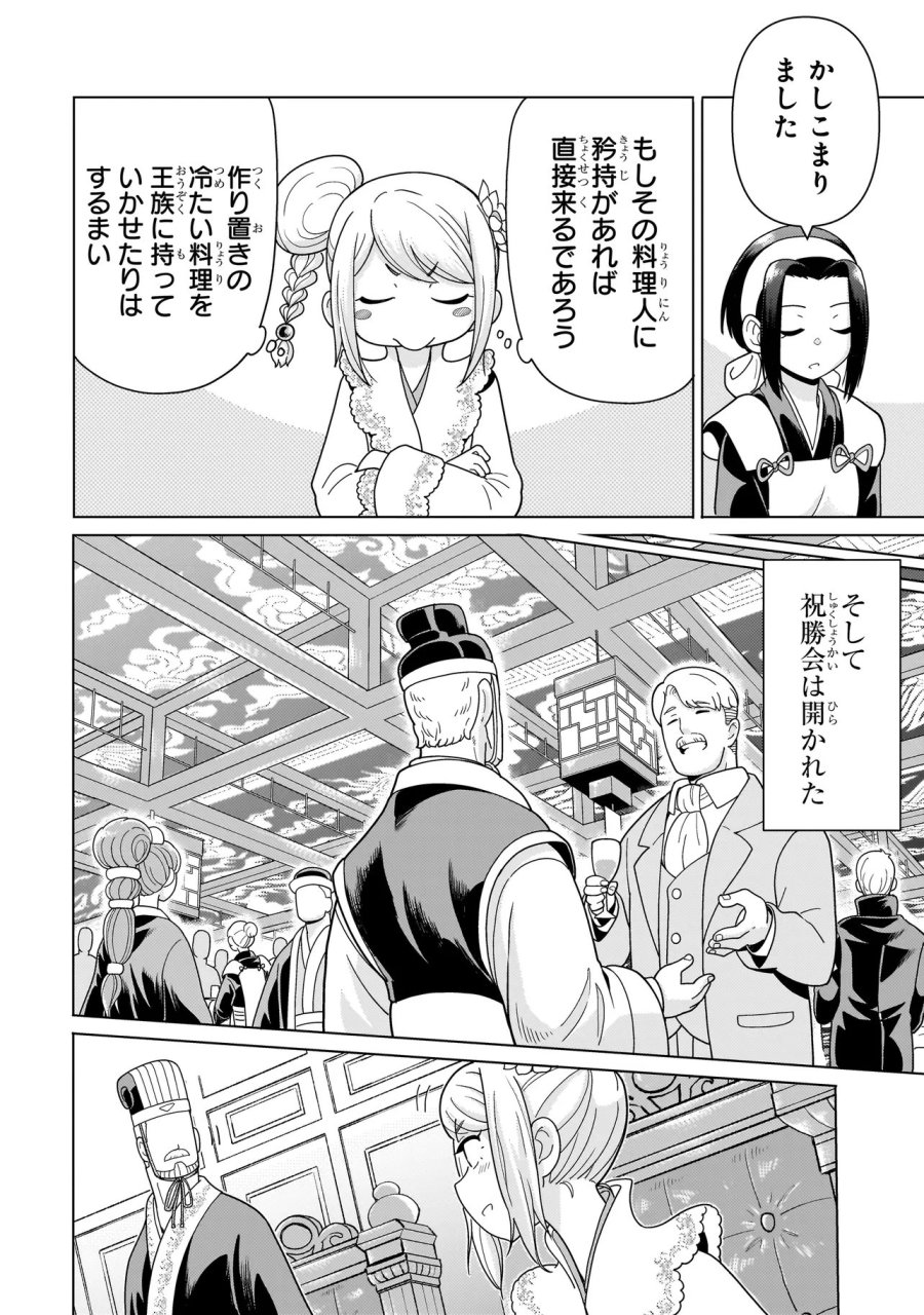 傭兵団の料理番 第14.2話 - Page 10