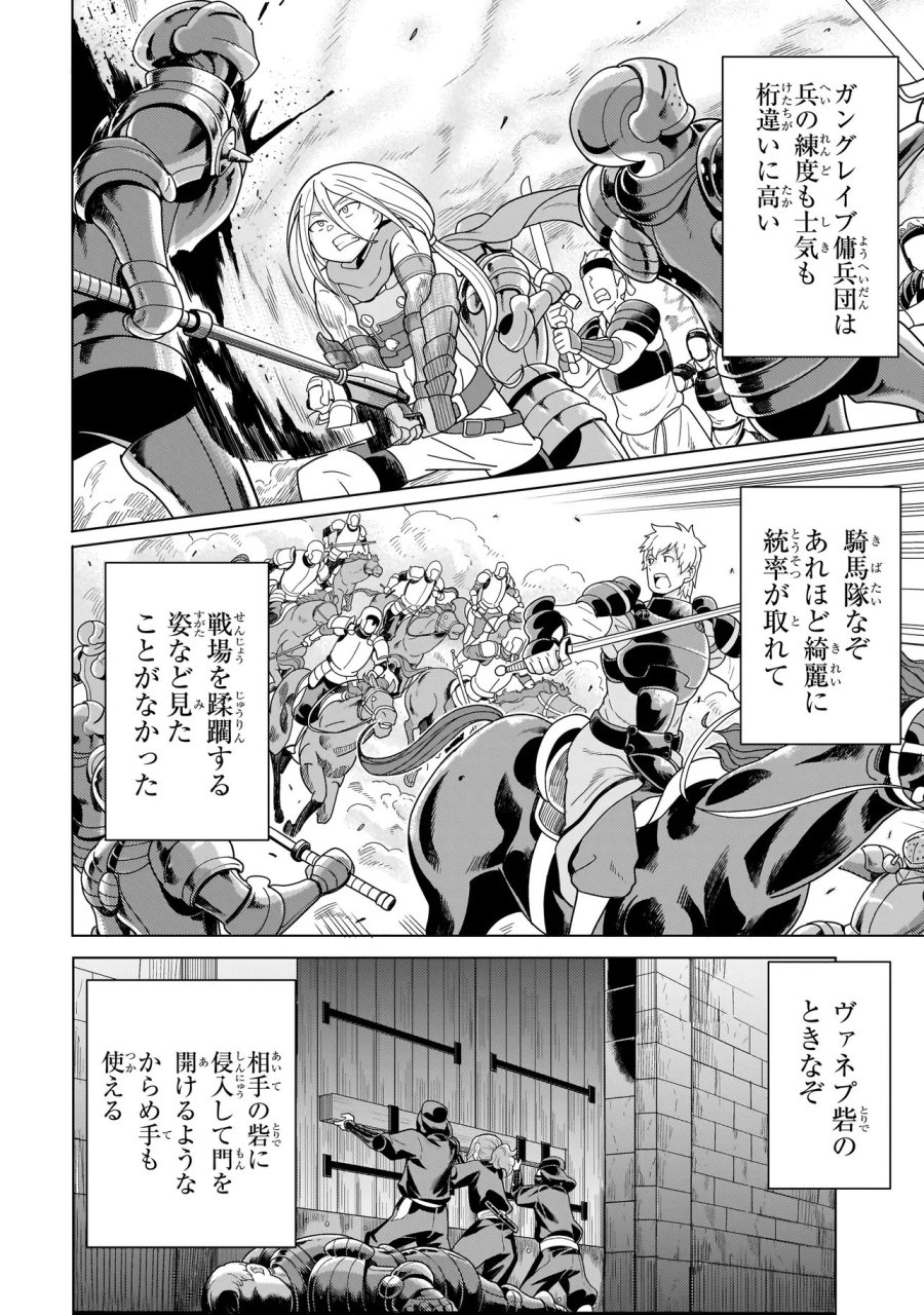 傭兵団の料理番 第14.2話 - Page 2