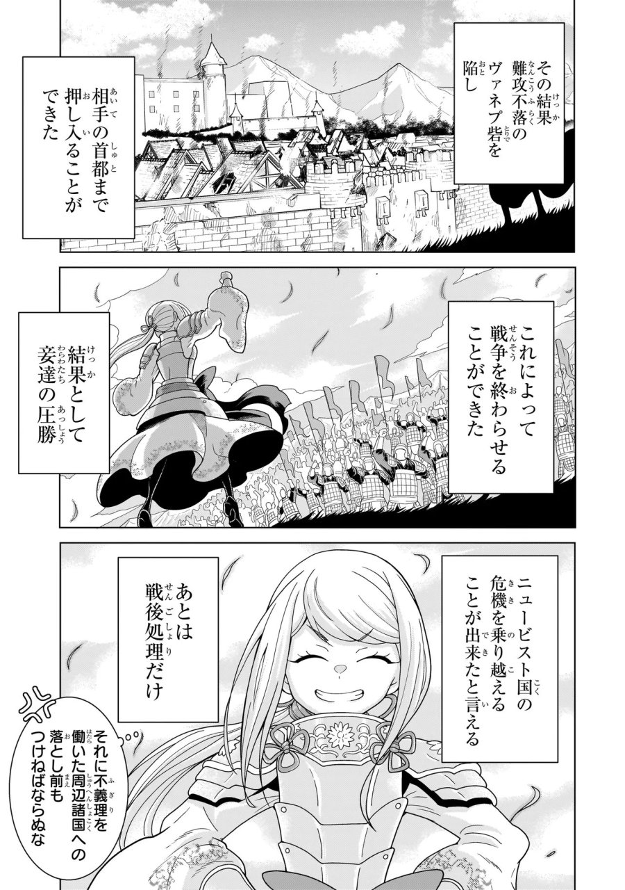 傭兵団の料理番 第14.2話 - Page 3