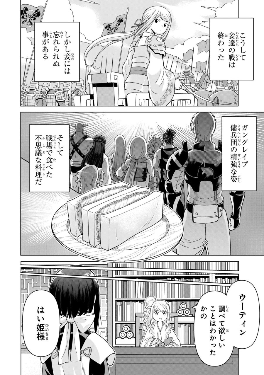 傭兵団の料理番 第14.2話 - Page 4