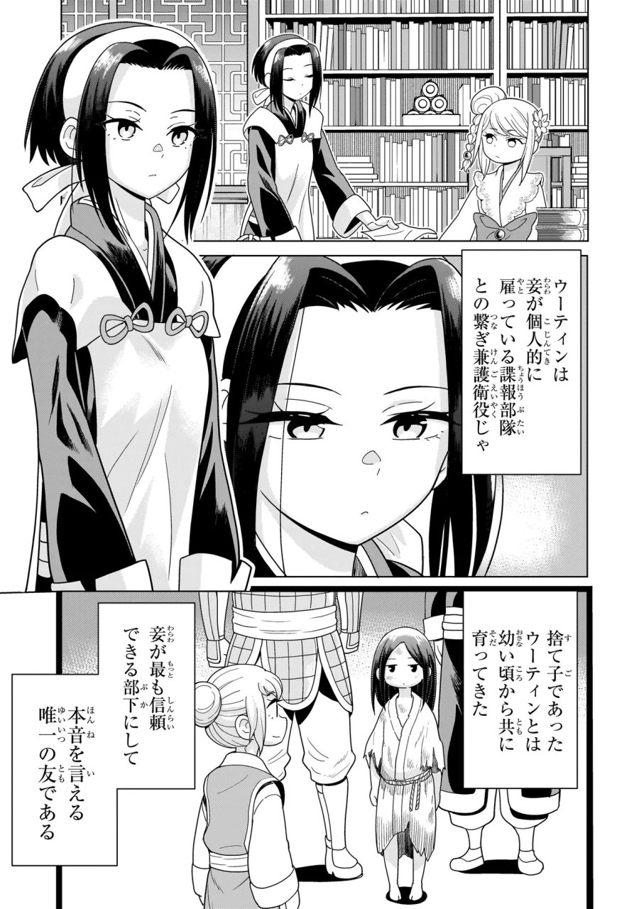 傭兵団の料理番 第14.2話 - Page 5
