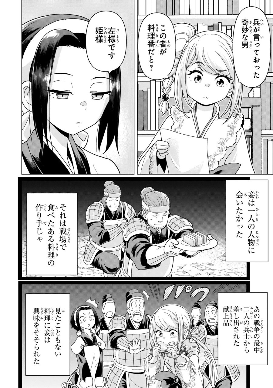 傭兵団の料理番 第14.2話 - Page 6