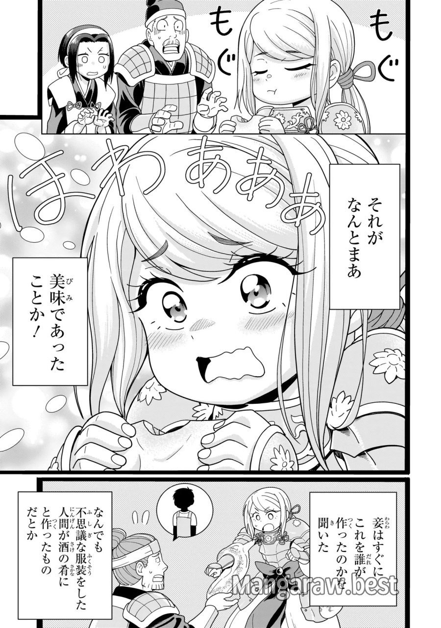傭兵団の料理番 第14.2話 - Page 7
