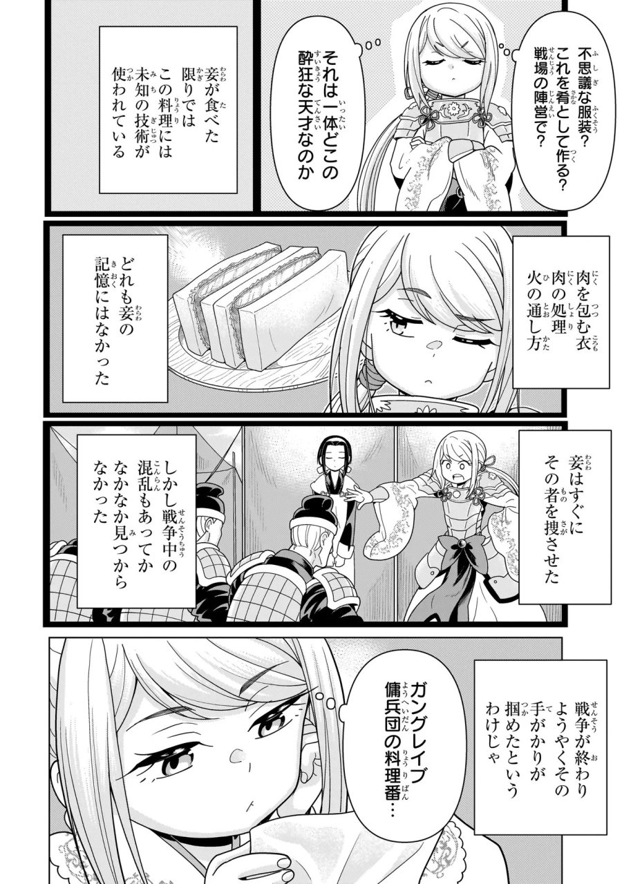 傭兵団の料理番 第14.2話 - Page 8