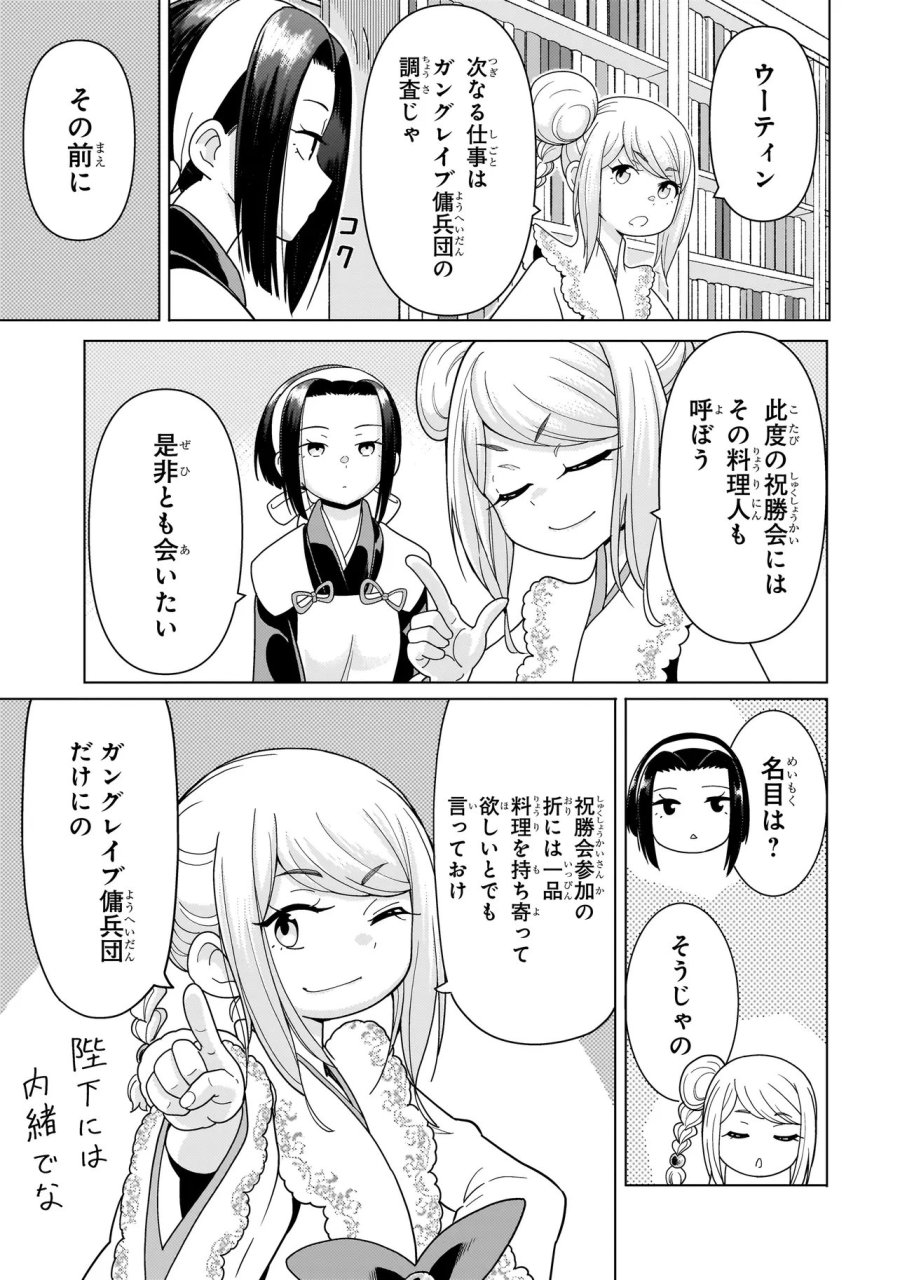 傭兵団の料理番 第14.2話 - Page 9