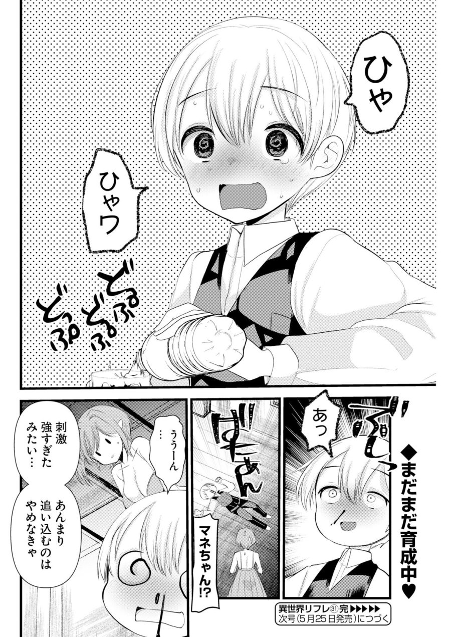 異世界リフレ～たわわ異種族娘に全力で迫られてるかもしれません～ 第31話 - Trang 12